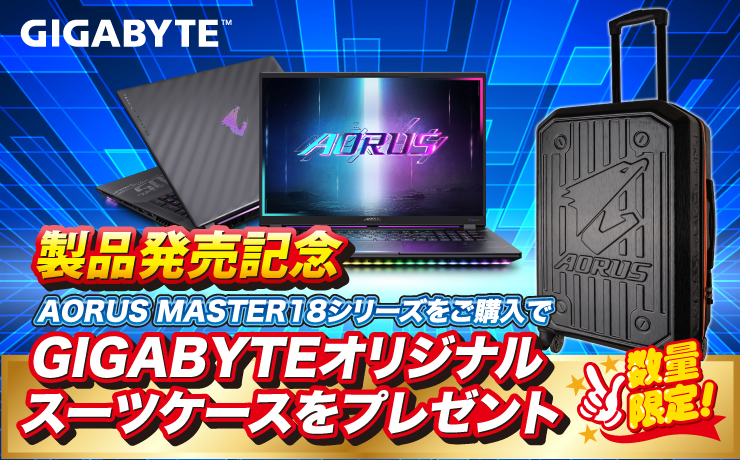 発売記念ノートPC購入特典キャンペーン実施
